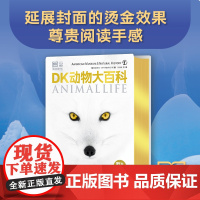 [刷边版]DK动物大百科 精装 动物科普百科书籍 7-12岁青少年儿童课外阅读 电子工业出版社