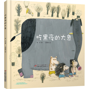[M]吃黑夜的大象-9787514845976