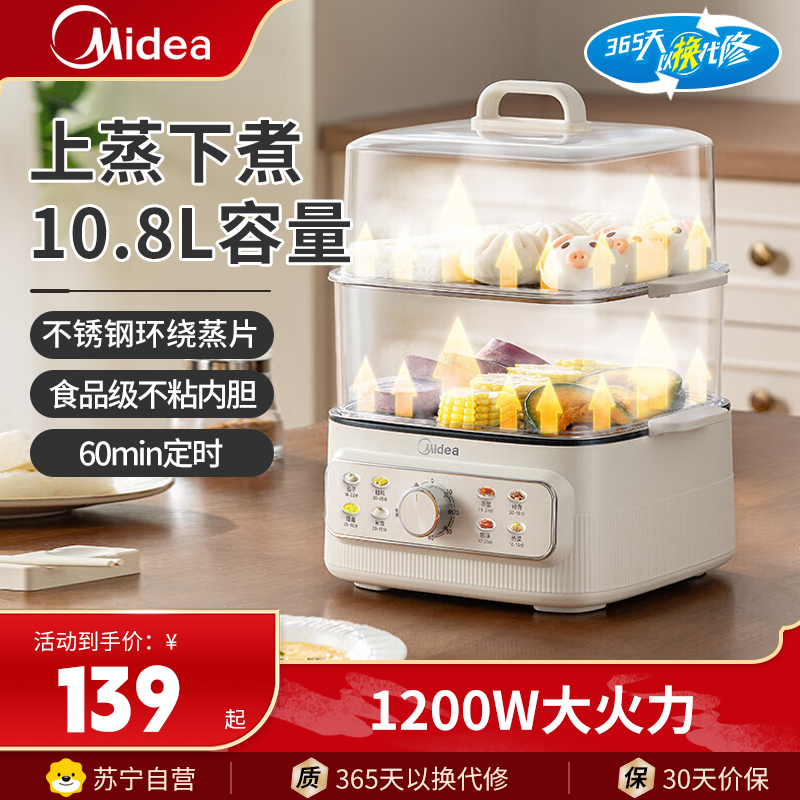 美的(Midea)电蒸锅 MZ-ZGE2323H02多功能家用两层蒸锅上蒸下煮蒸煮炖多功能电锅蒸包子锅电热锅