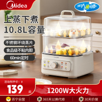 美的(Midea)电蒸锅10.8L多功能家用两层蒸锅上蒸下煮蒸煮炖多功能电锅蒸包子锅电热锅ZGE2323H02