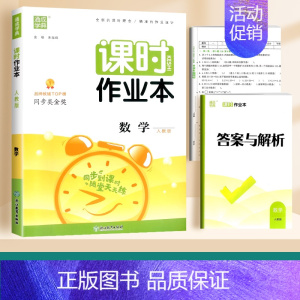 数学(人教版) 五年级上 [正版]2024通城学典课时作业本一年级二年级下册三年级上册四五六下语文数学英语书人教版北师大