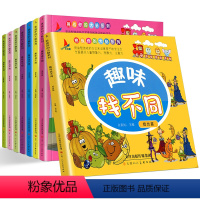 找不同(全套8册) [正版]儿童趣味找不同专注力训练 儿童益智图书思维训练书籍 2-3-4-5-6岁幼儿找茬书开发大脑游