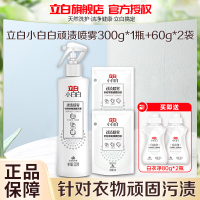 立白小白白顽渍喷雾300g+60g*2袋净白去顽渍不伤衣