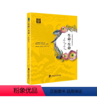 [正版] 生命.生命-中国海洋萨满女神系列丛书 尼阳尼雅·那丹珠 书店 宗教理论与概况书籍
