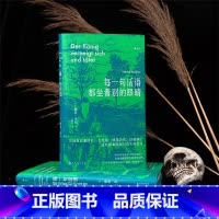 [正版]《每一句话语都坐着别的眼睛》国王鞠躬新版 诺贝尔文学奖得主赫塔米勒自传回忆录罗马尼亚社会散文集 外国文学随笔书籍