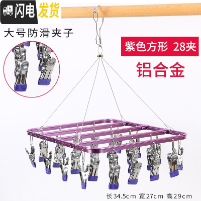 三维工匠铝合金凉袜子晒架多夹子内衣裤晾衣夹子 晒袜架 多功能晾袜夹尿布 方形28夹[紫色] 1个