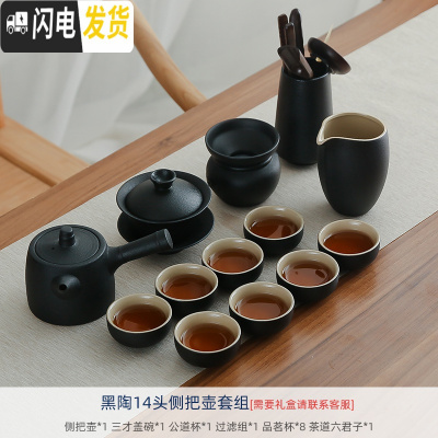 三维工匠黑陶家用办公室简约泡茶功夫茶具套装茶壶盖碗茶洗茶杯干泡 黑陶14头侧把壶套组(8杯+茶道+盖碗+壶+过滤+公杯)