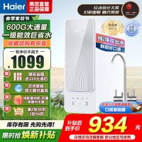 海尔(Haier)自然湃家用净水器600G净水机 RO反渗透过滤双出水厨下自来水过滤直饮纯水机 HRO6H88