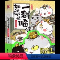 如果历史是一群喵3 秦楚两汉篇 [正版]如果历史是一群喵全套12345678910第11册12 13肥志编绘全集假如历史