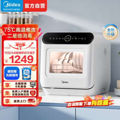 美的台式洗碗机台式免安装家用厨房小型洗碗机迷你全自动水果洗桌面刷碗机小户型一级水效M10Max