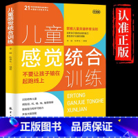 [单册]儿童感觉统合训练 [正版]儿童感觉统合训练 从零认识感统训练育儿百科 男孩女孩多动症感统训练打开少年儿童成长的关
