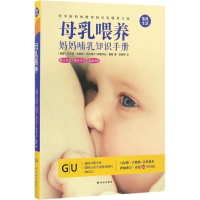 [M]母乳喂养-9787544766388