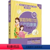[正版]家庭孕育计划和产后康复主编李力郑秀惠世界图书上海分公司9787519267704