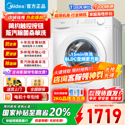 [官方正品]美的家用10KG滚筒洗衣机MD100V11FPRO全自动大容量洗烘一体变频电机十年防变黄蒸汽除菌