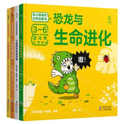 [N]给小极客的科学启蒙书(共4册3-6岁)(精)-9787511057167