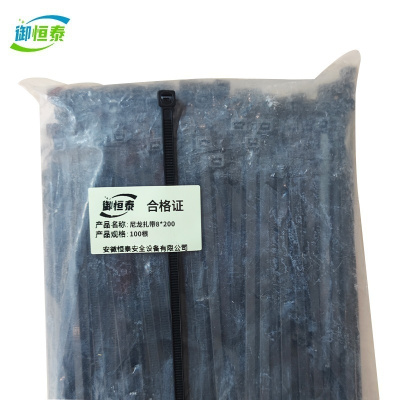 御恒泰尼龙扎带8*200mm 100根/包