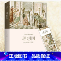 [正版] 理想国 柏拉图著 附注释 350页无删减 古希腊柏拉图思想西方百年学术经典读物