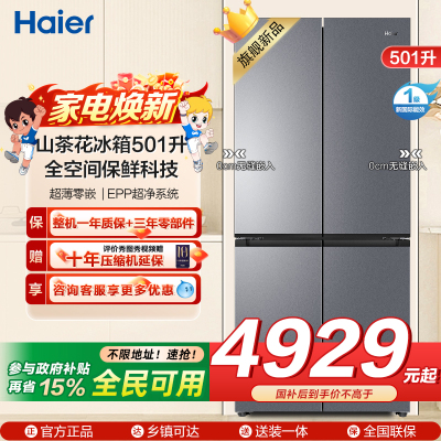 海尔(Haier)山茶花冰箱501升超薄零嵌 全空间保鲜科技 干湿分储EPP超净系统BCD-501WGHTD1BXTU1