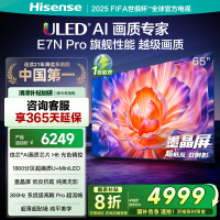 海信电视E7N Pro 65英寸 信芯芯片H6 U+Mini LED 墨晶屏 300Hz高刷DeepSeekAI