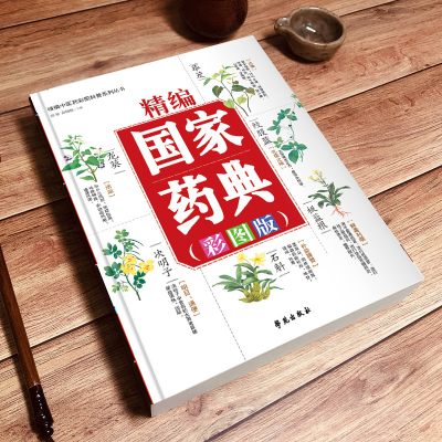正版新书][四色]精编中医药彩图科普系列丛书--精编百草良方郭