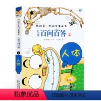 [正版]4本58元2人体我的科学漫画书儿童百问百答7-10-12岁儿童版科普图书宇宙少儿百科全书三四五六年级小学生课外