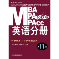 正版新书]2013版MBAMPAMPAcc联考与经济类联考同步复习指导系列