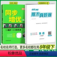 [全国版语文人教版]期末卷+预习高手 七年级下 [正版]预习高手期末真题卷七八年级是上下册数学北师版语文英语物理人教中考