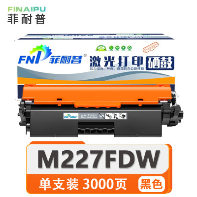 菲耐普 粉盒M227FDW 支