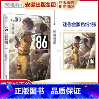 [正版]86-不存在的地域. Ep.10 幼态延续:断章安里朝都著末日轻小说 不存在的电击小说大赛大奖作品书