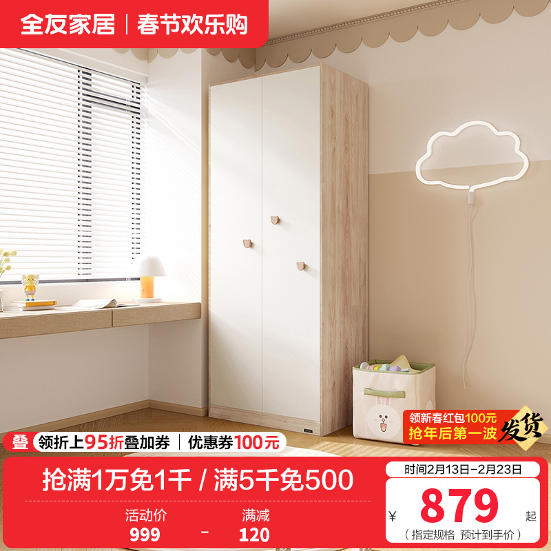 全友家居 北欧简约儿童衣柜 二门平开门衣柜 多区储物室青少年储物柜