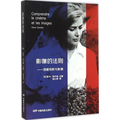 [M]影像的法则-9787106042226