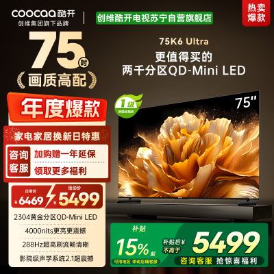 创维电视 酷开K6 Ultra 75英寸Mini LED电视deepseek2304分区一级能效144Hz新款75P8F