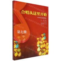 [N]合唱从这里开始(第7册高1中小学合唱用书)-9787572606885
