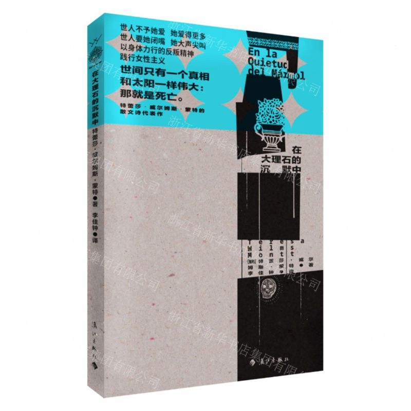 [N]在大理石的沉默中-9787540792251