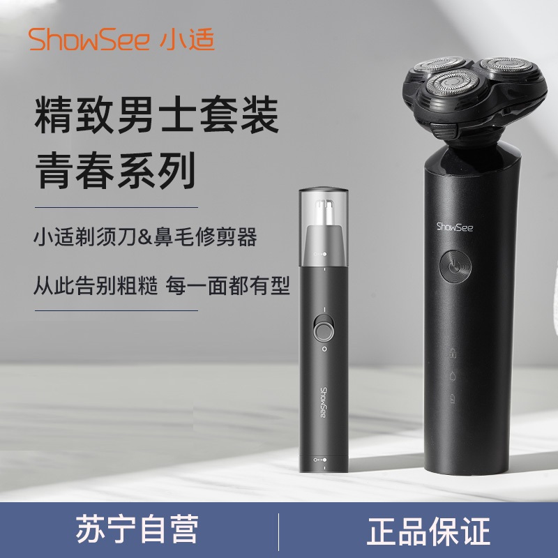 小适精致理容套装旅行便携(电动剃须刀+鼻毛修剪器)套装