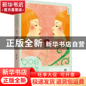 正版 流光:青春糖衣 吴洲主编 北京联合出版公司 9787550218451