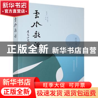 正版 云水歌谣 赵培龙 江苏凤凰文艺出版社 9787559455840 书籍