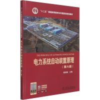 [M]电力系统自动装置原理(第6版)-9787519844936