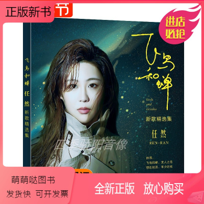 [正版新书]任然cd专辑流行新歌网络情歌无损音乐黑胶唱片汽车载cd碟片