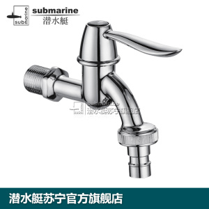 潜水艇(submarine)水龙头 全铜陶瓷芯冷热龙头单孔卫浴龙头通用 4-6用接口滚筒L701X/L702X