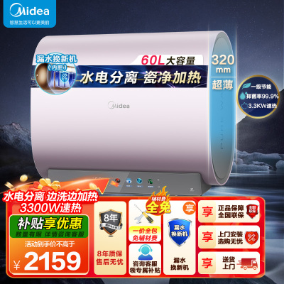 美的(Midea)电热水器超薄玲珑双胆扁桶60升扁桶3300W变频镁棒免换水电分离一级能效F6033-UDmini