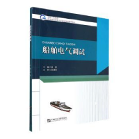 音像船舶电气调试阎夏主编