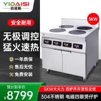 意黛斯YDS-5BZ4S商用多头电磁炉大功率煲仔炉 砂锅花甲米粉麻辣烫立式电磁灶四眼台式电磁煲仔炉6头5KW 304材质