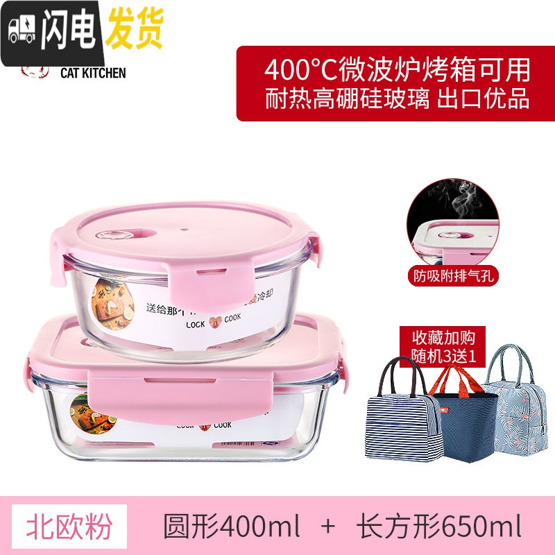 三维工匠上班族可微波炉加热专用碗带盖玻璃保鲜盒饭盒便当学生保温餐盒 北欧粉圆400+长650[送保温包]