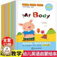 [醉染正版]儿童英语启蒙有声绘本预备级全12册英语故事书 幼儿入门小学生课外读物少儿英语分级阅读英文读物宝宝小学一年级二