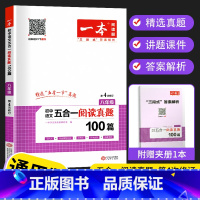 八年级 初中通用 [正版]2023新版初中语文五合一阅读真题100篇 七八九年级中考初一二三789年级语文阅读理解专项同