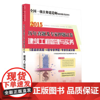 2015全国一级注册建造师资格考试·历年真题及专家押题试卷·建筑工程管理与实务