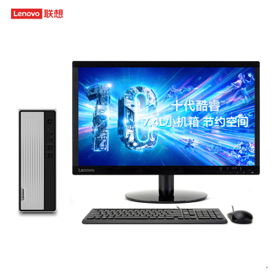 联想(Lenovo)天逸510S十代酷睿分体机台式电脑i3-10100/12G/1T+512GB/WIFI/19.5英寸显示器/定制商务办公学习个人家用企业采购台式机