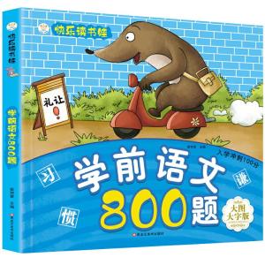 正版新书]快乐读书娃彩图注音 超厚本大开本 3-7岁学前语文800题