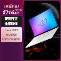 华硕(ASUS)ROG幻16 Air锐龙AI版 16英寸专业性能轻薄本 (AI7 HX350 32G 1T RTX5060 2.5K 240Hz OLED)铂月白